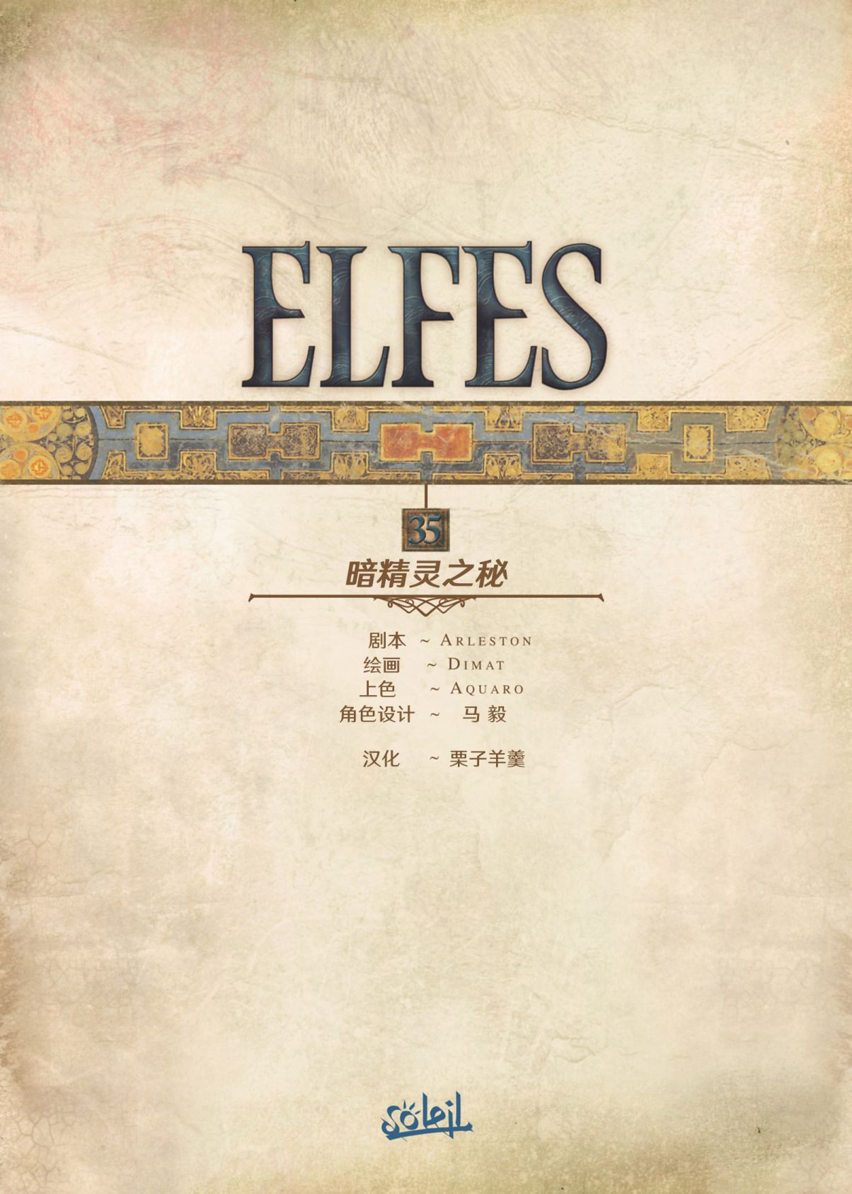 精灵氏族 35.1卷 第1页