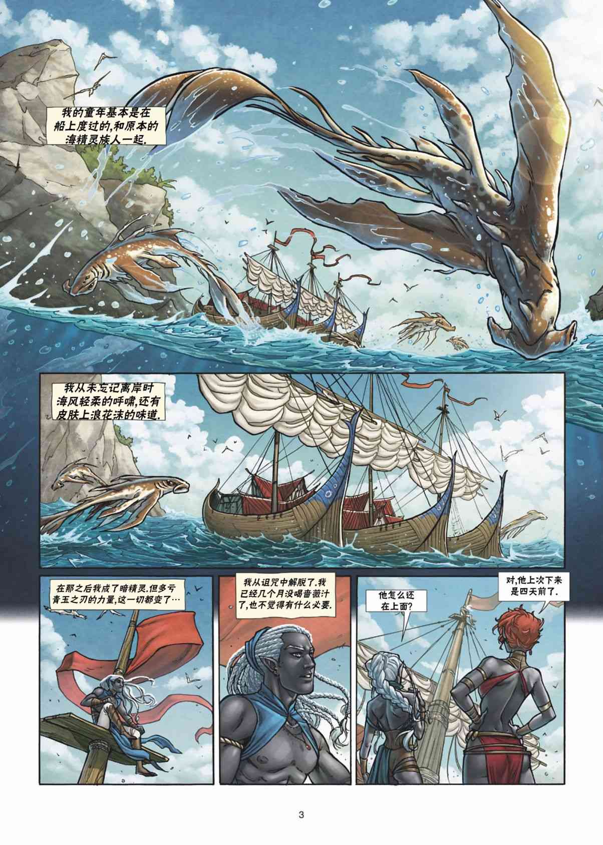 精灵氏族 35.1卷 第2页