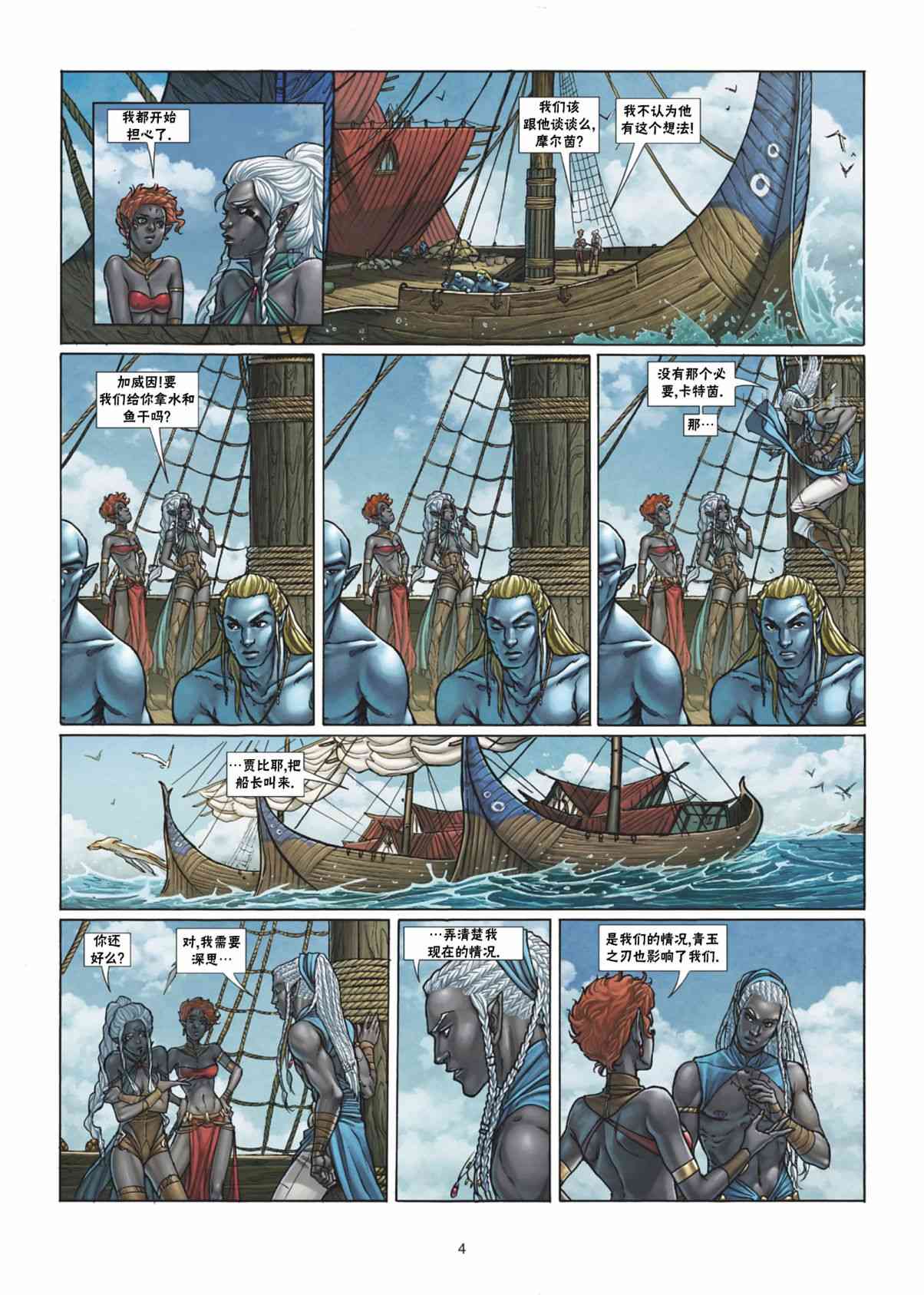 精灵氏族 35.1卷 第3页