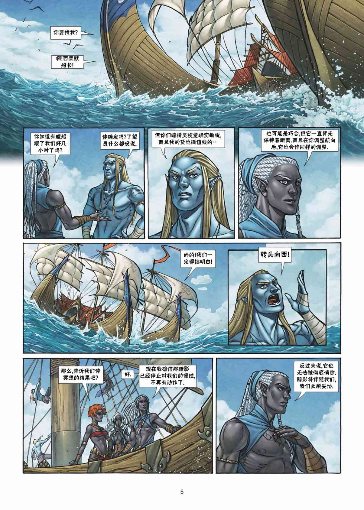 精灵氏族 35.1卷 第4页