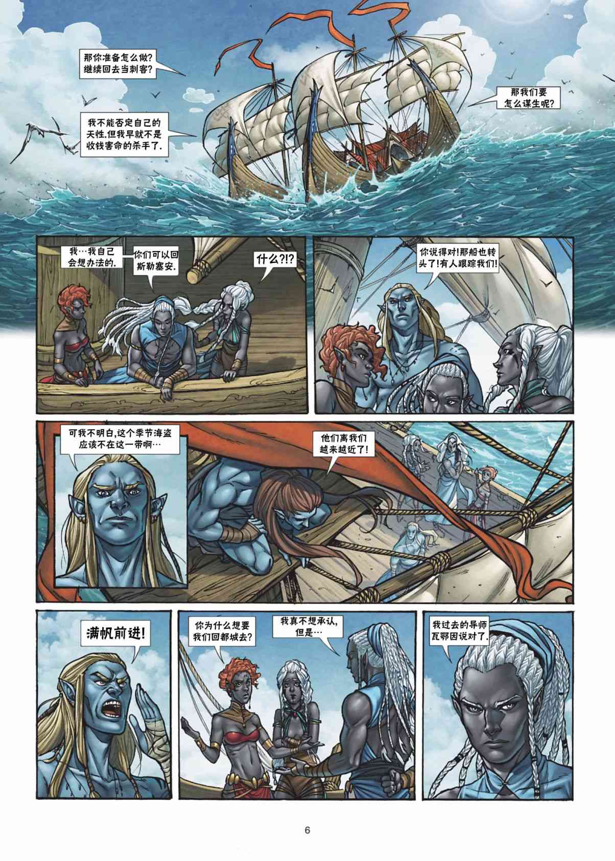 精灵氏族 35.1卷 第5页