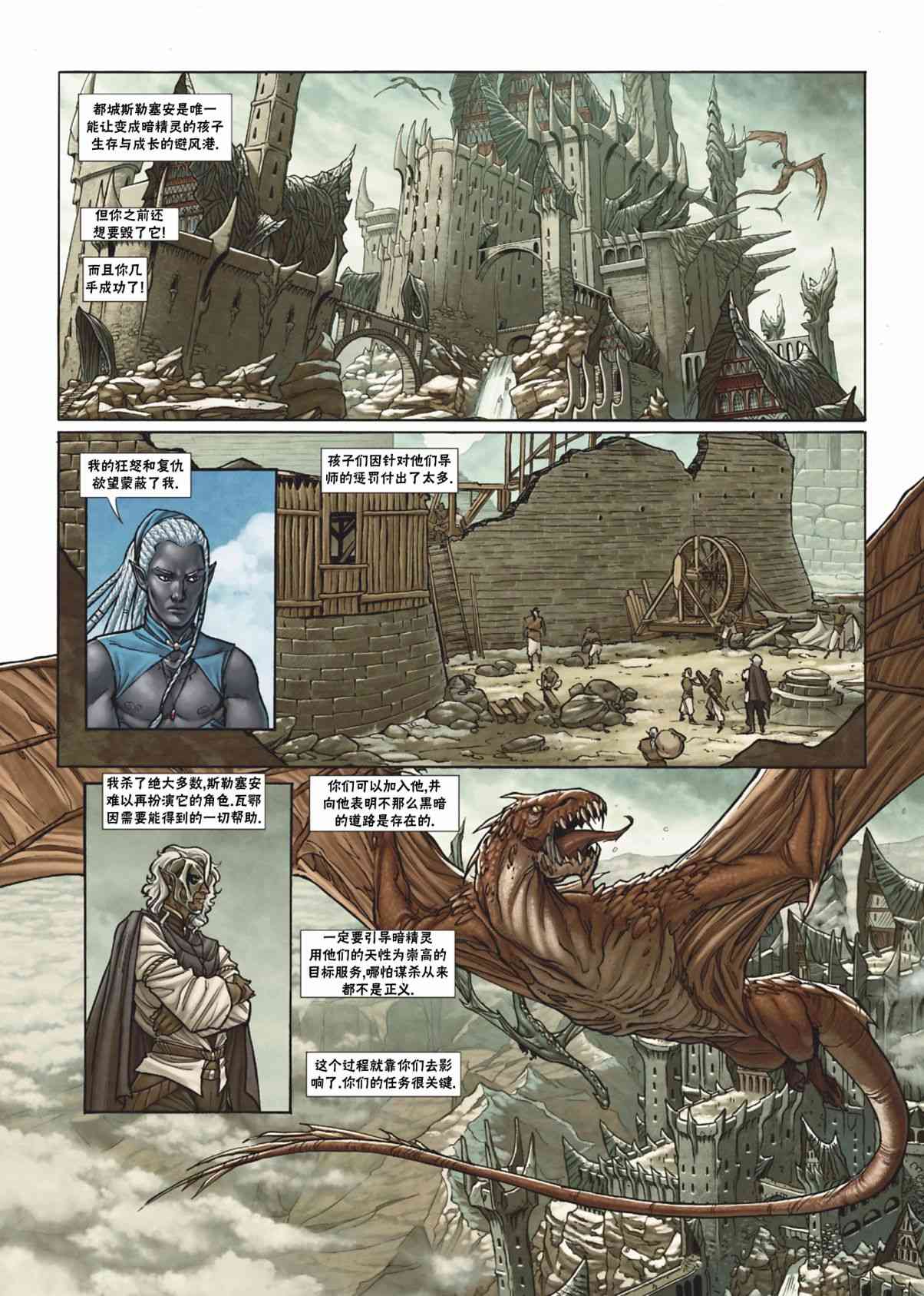 精灵氏族 35.1卷 第6页