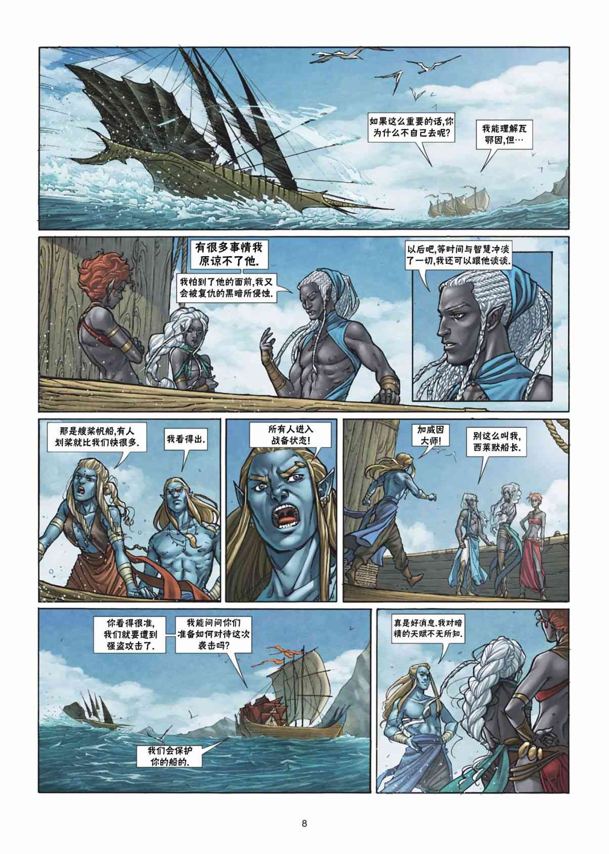 精灵氏族 35.1卷 第7页