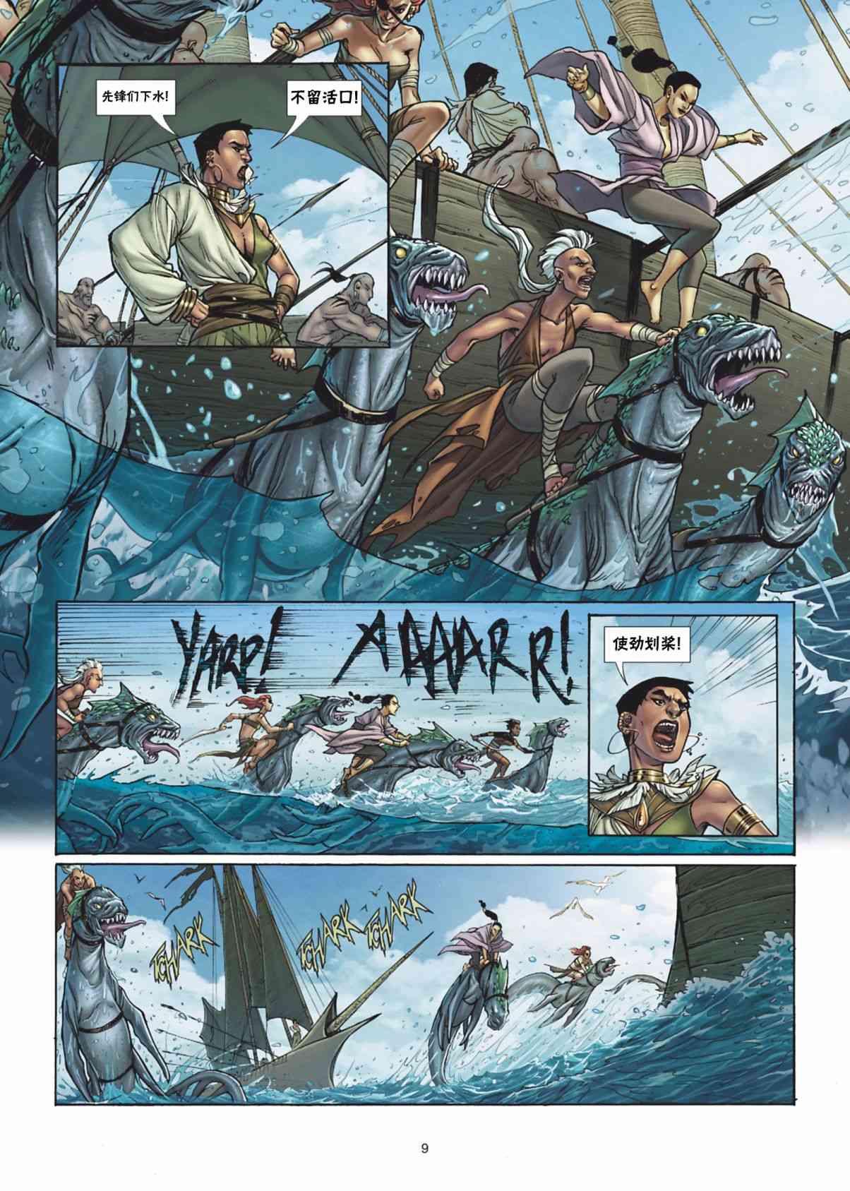 精灵氏族 35.1卷 第8页