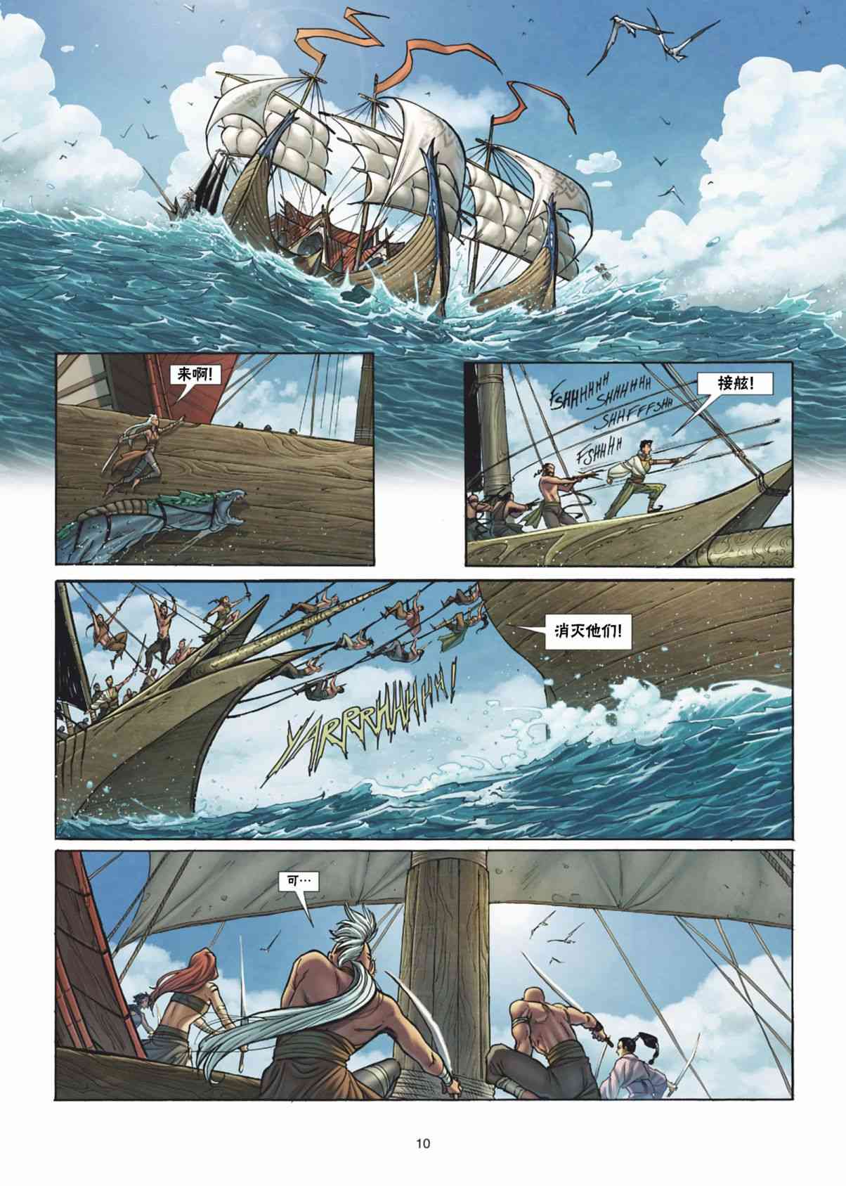 精灵氏族 35.1卷 第9页