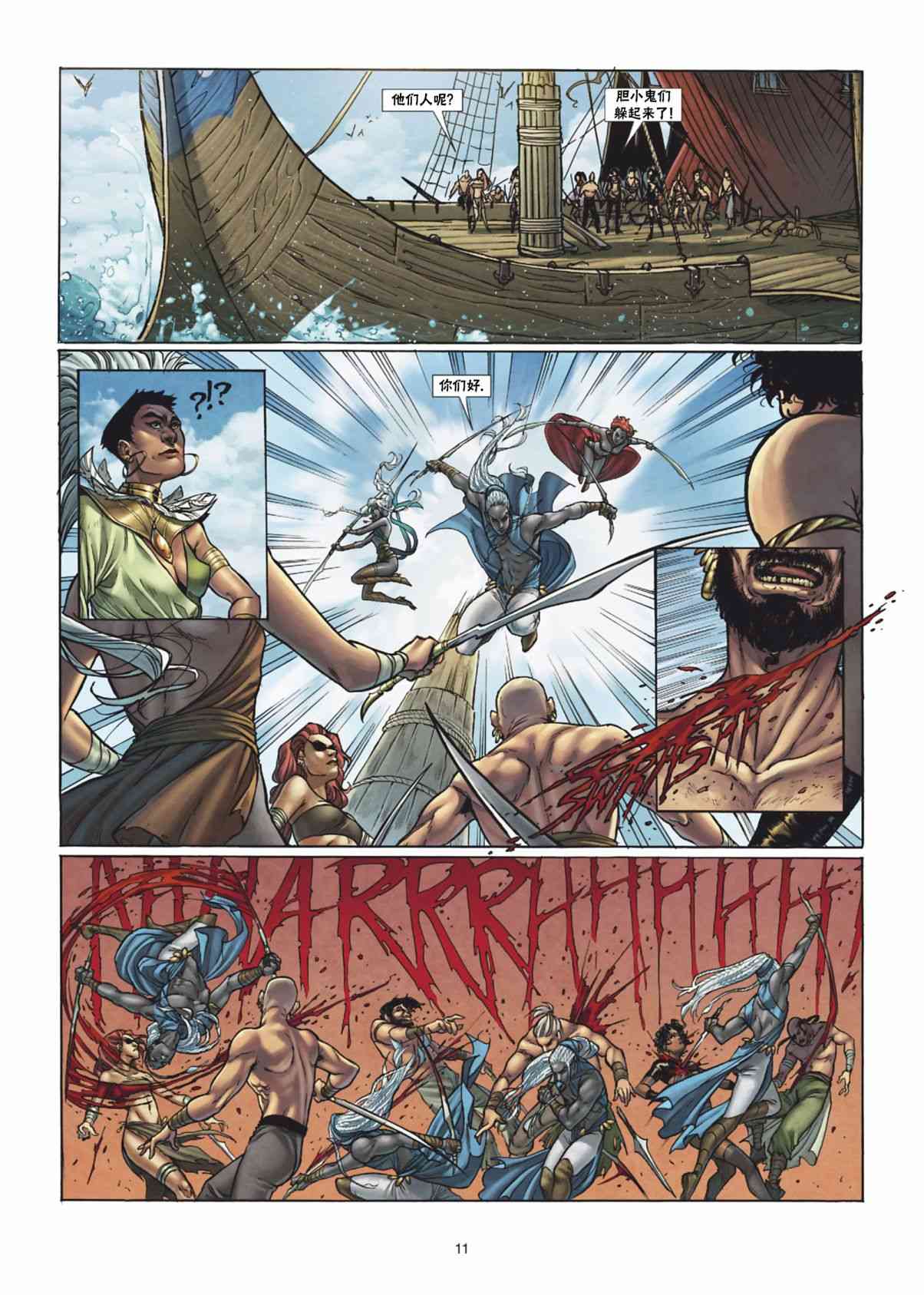 精灵氏族 35.1卷 第10页