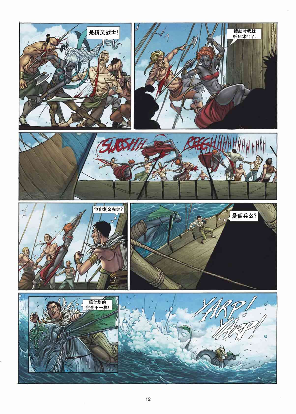 精灵氏族 35.1卷 第11页