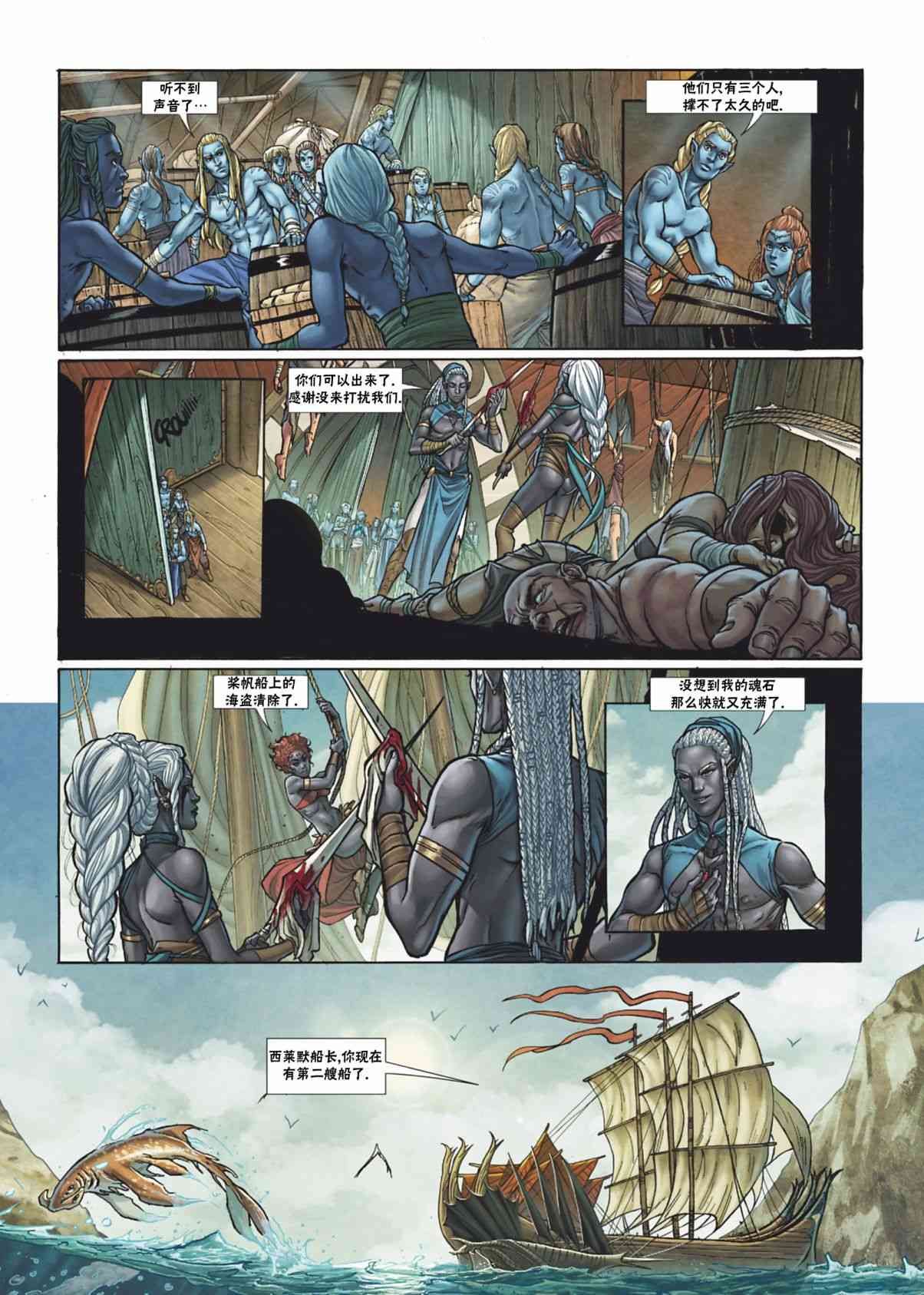 精灵氏族 35.1卷 第12页