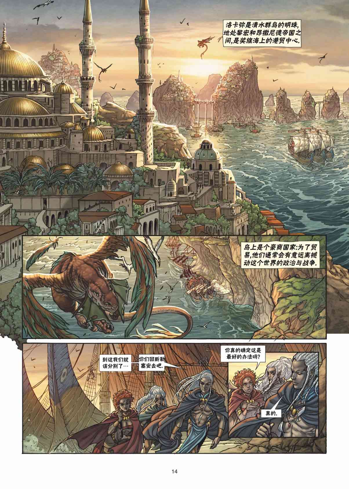 精灵氏族 35.1卷 第13页