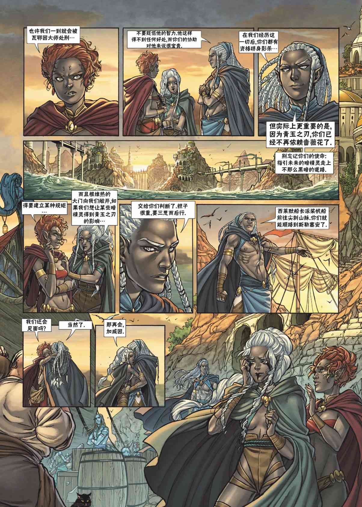 精灵氏族 35.1卷 第14页