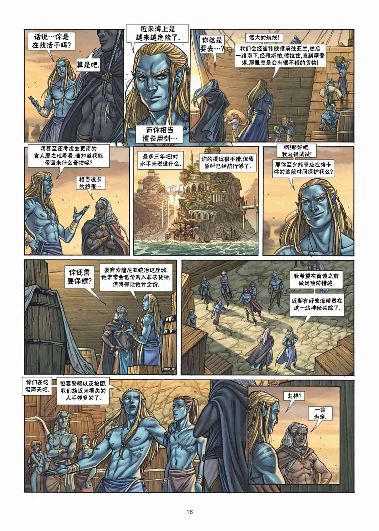 精灵氏族 35.1卷 第15页