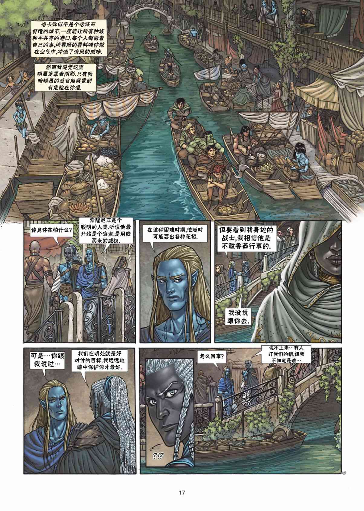 精灵氏族 35.1卷 第16页