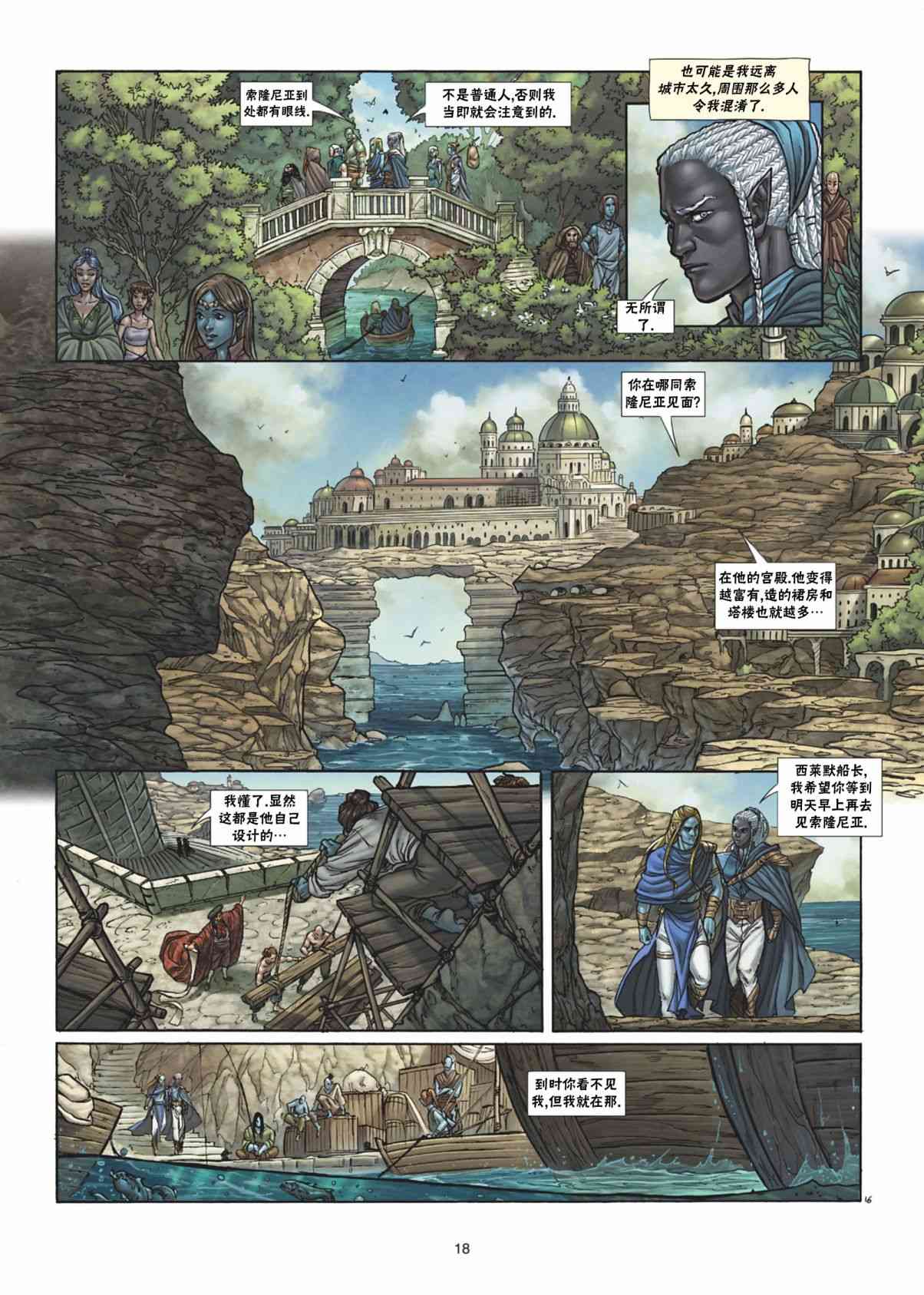 精灵氏族 35.1卷 第17页