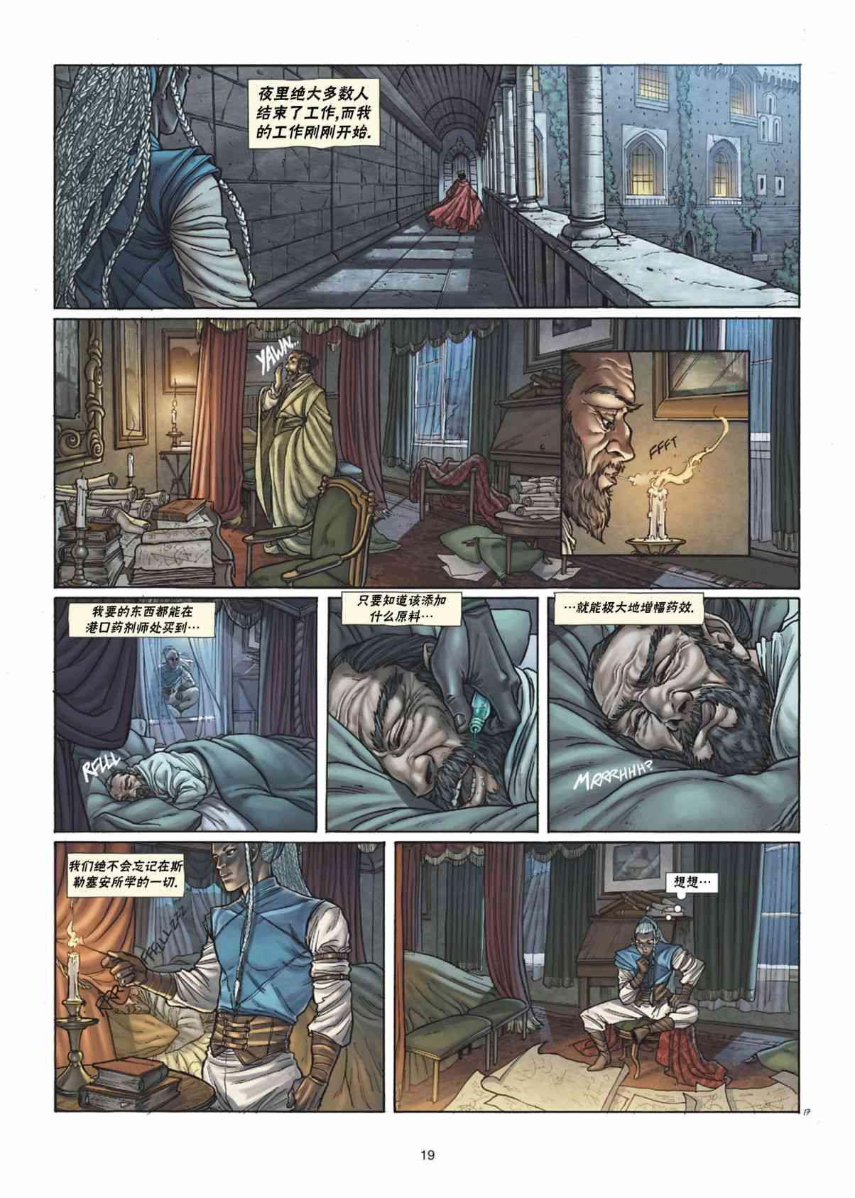 精灵氏族 35.1卷 第18页