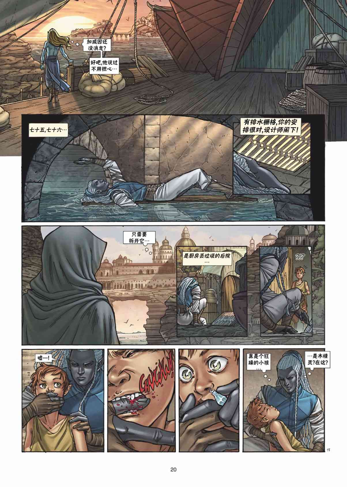 精灵氏族 35.1卷 第19页