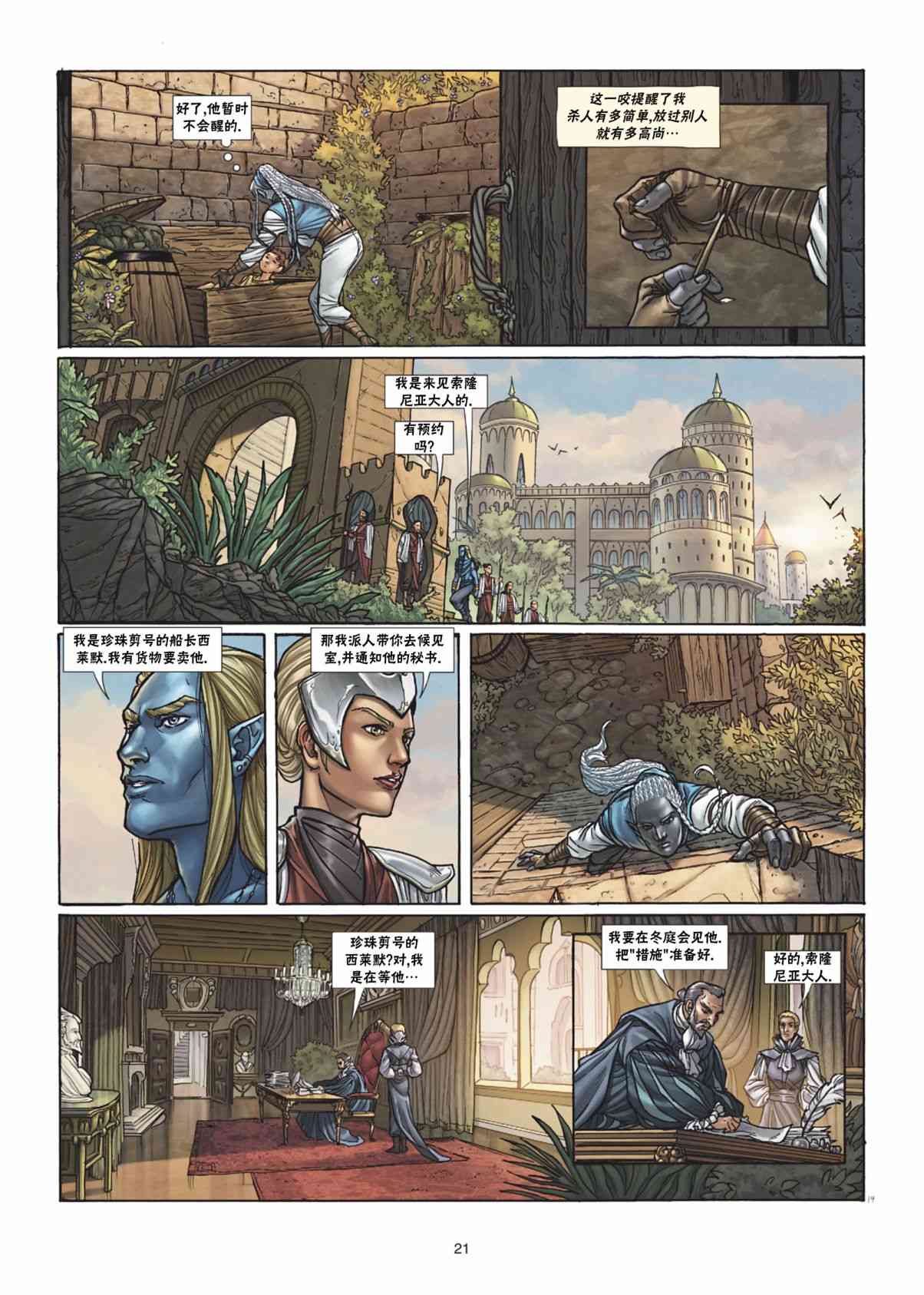 精灵氏族 35.1卷 第20页