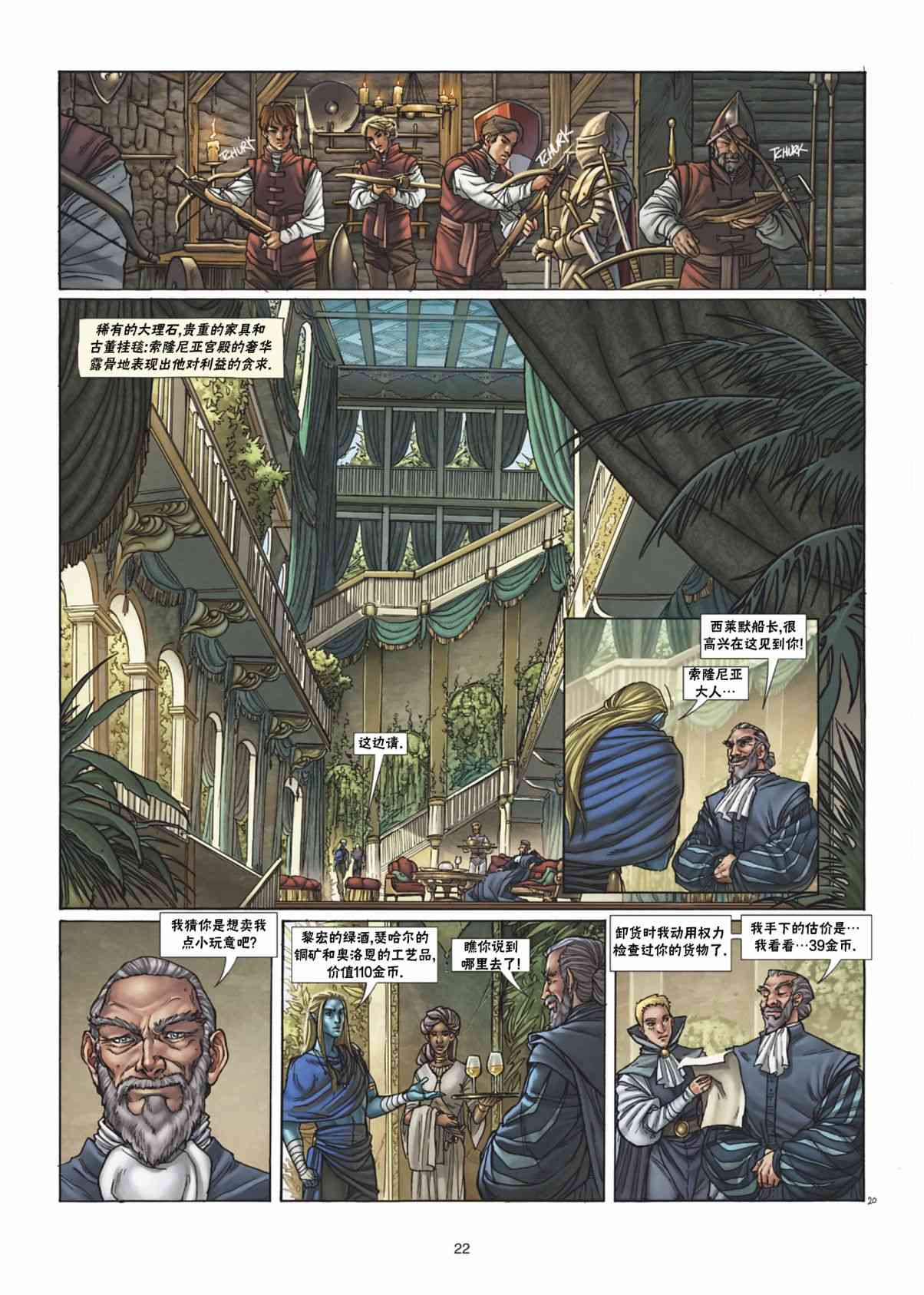 精灵氏族 35.1卷 第21页