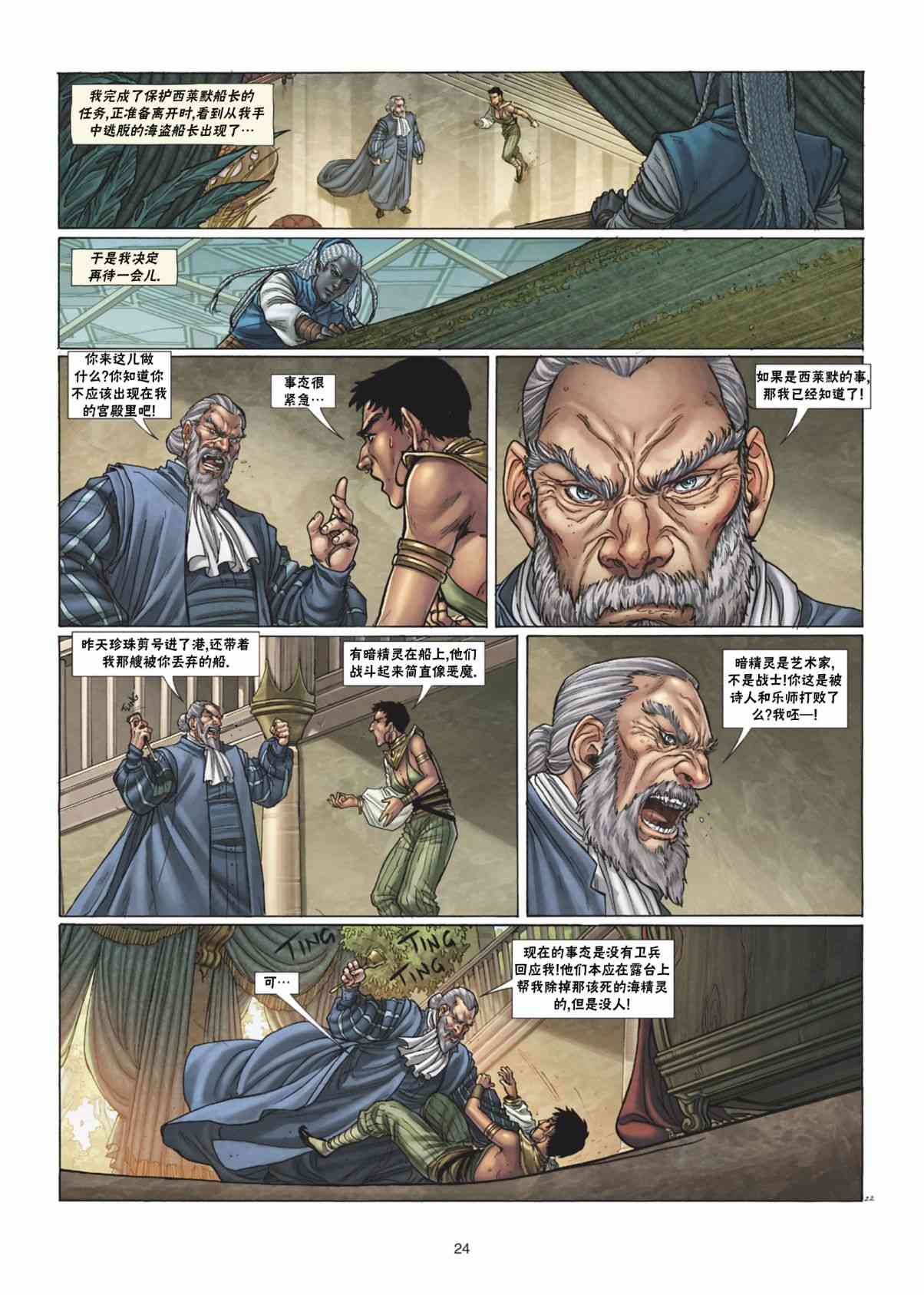 精灵氏族 35.1卷 第23页