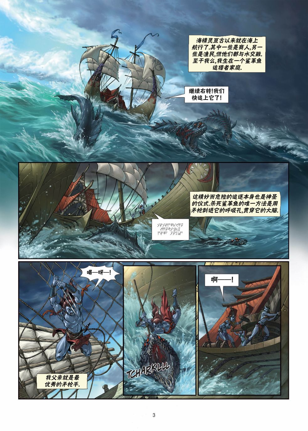 精灵氏族 5.1卷 第2页