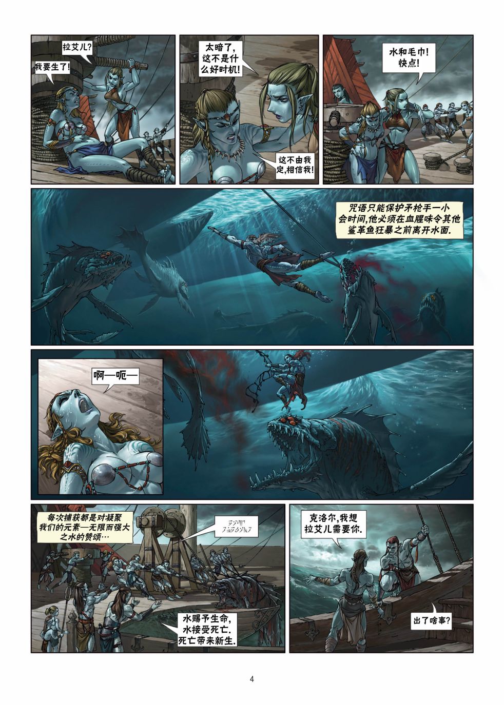 精灵氏族 5.1卷 第3页