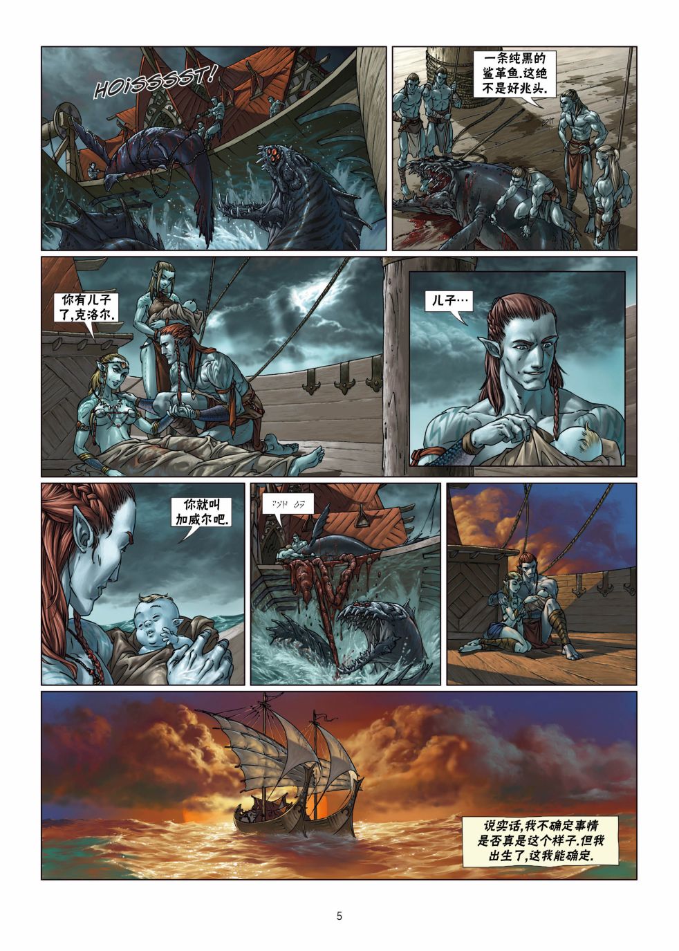 精灵氏族 5.1卷 第4页