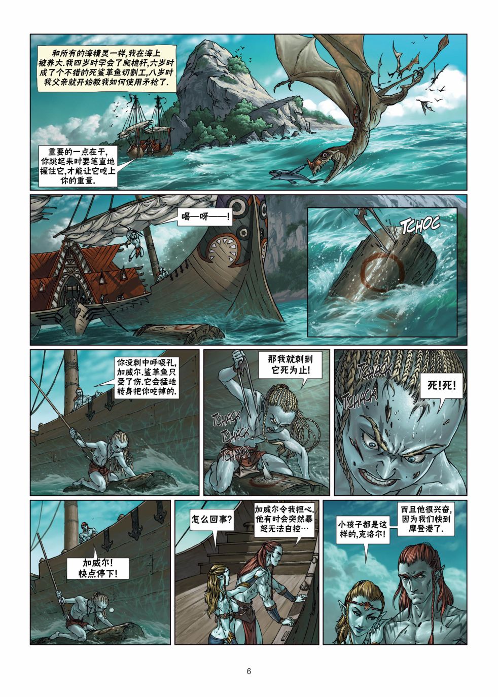 精灵氏族 5.1卷 第5页