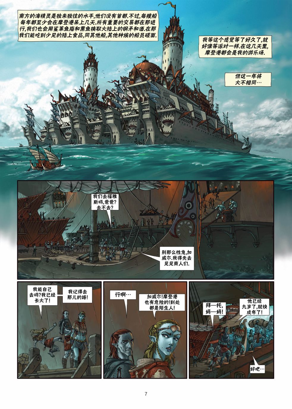 精灵氏族 5.1卷 第6页