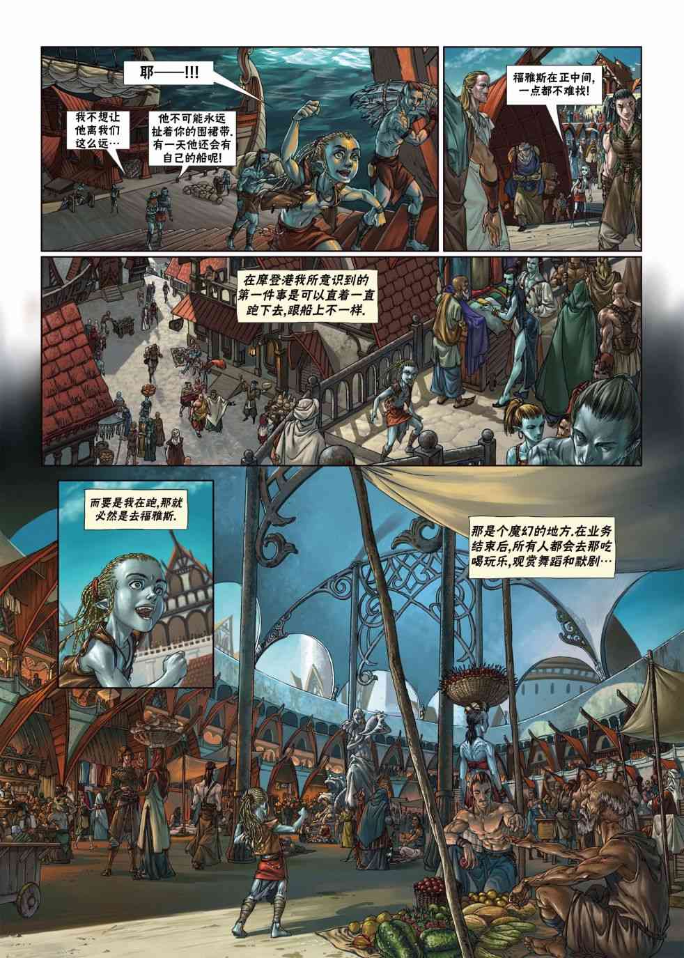 精灵氏族 5.1卷 第7页