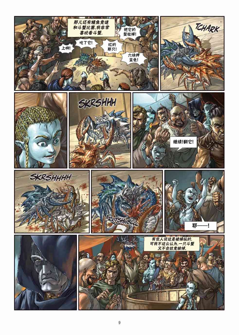 精灵氏族 5.1卷 第8页