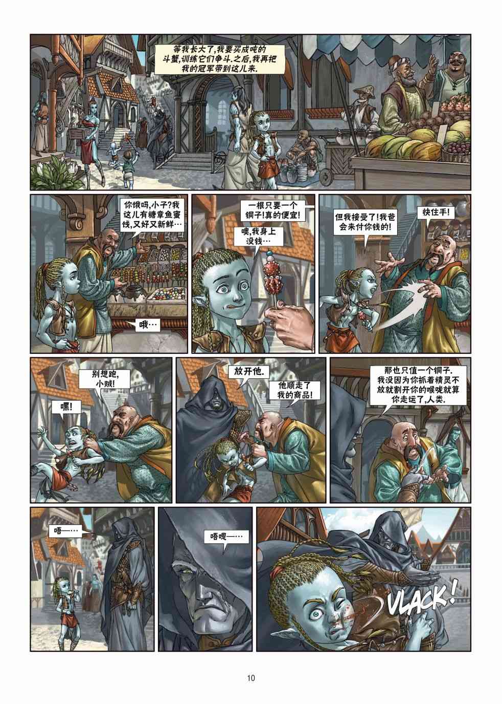 精灵氏族 5.1卷 第9页