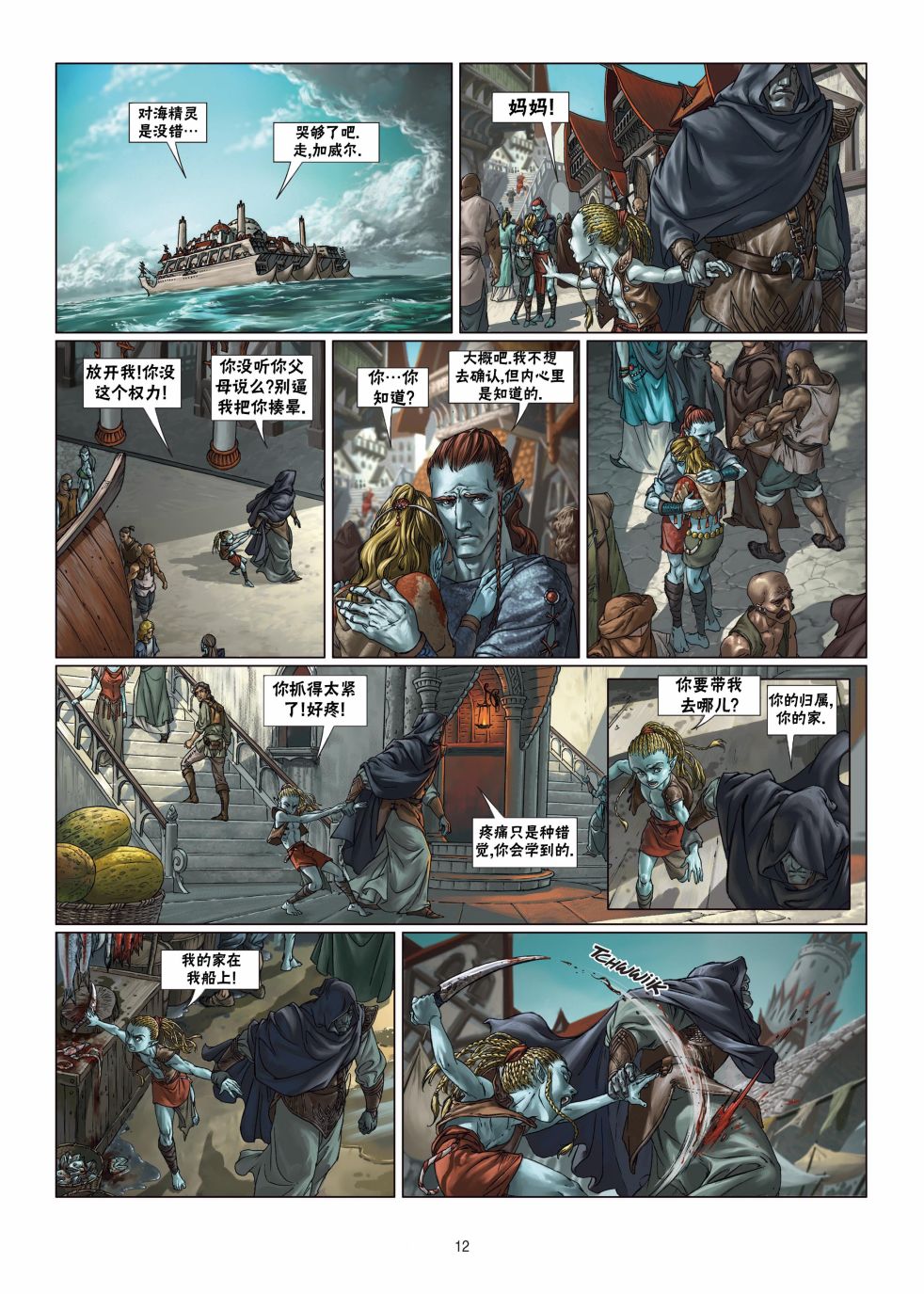 精灵氏族 5.1卷 第11页