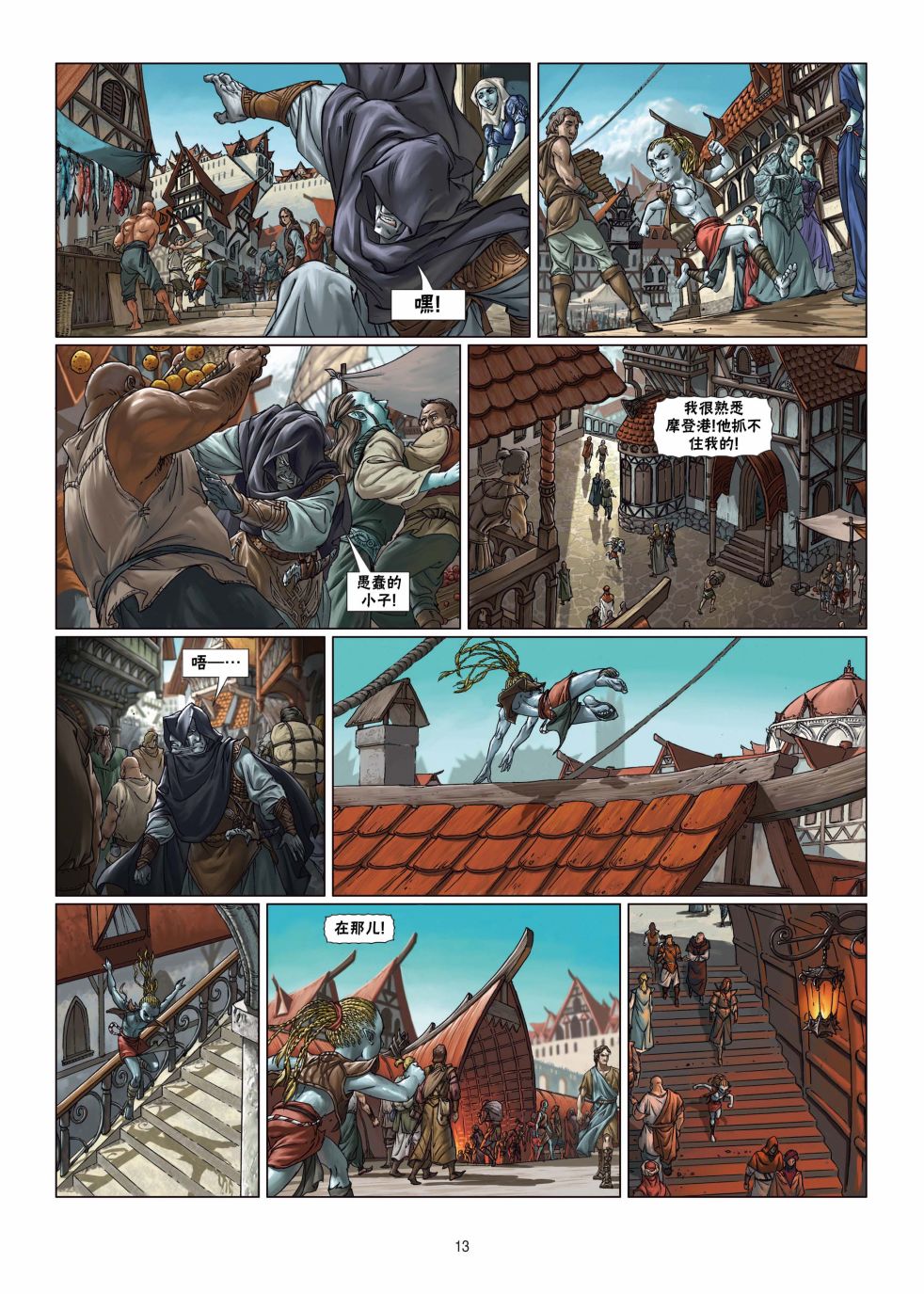 精灵氏族 5.1卷 第12页