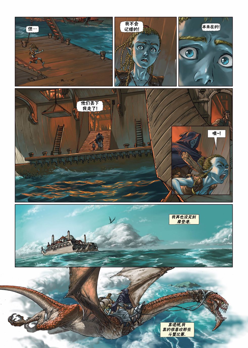 精灵氏族 5.1卷 第13页