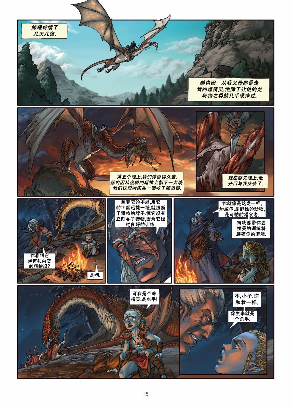 精灵氏族 5.1卷 第14页