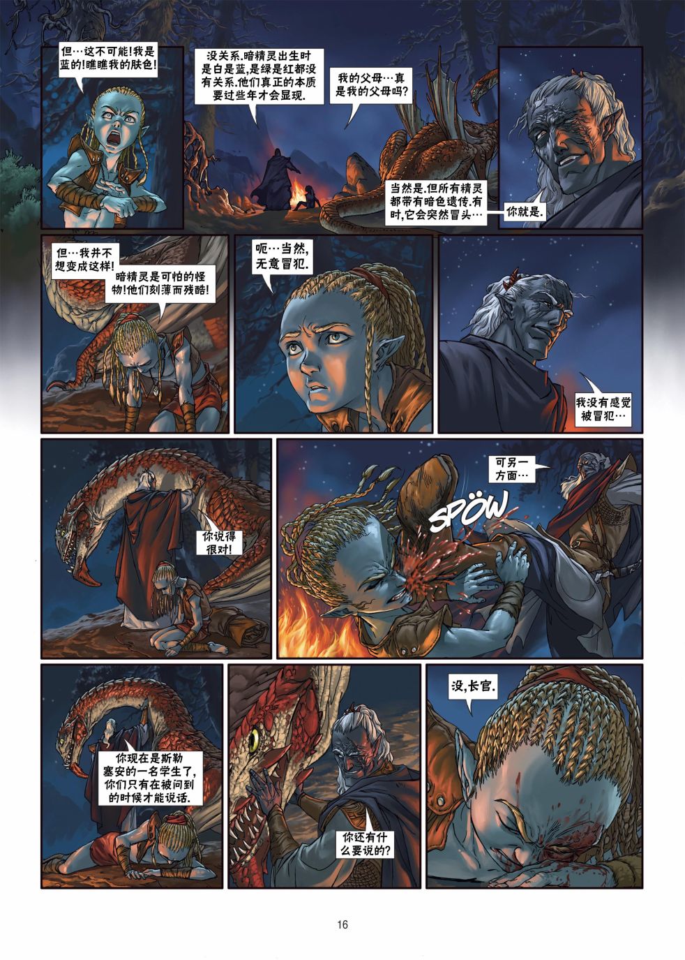精灵氏族 5.1卷 第15页