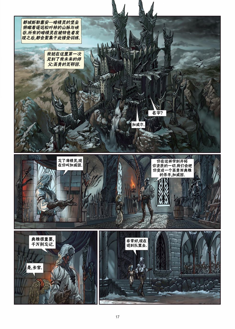 精灵氏族 5.1卷 第16页