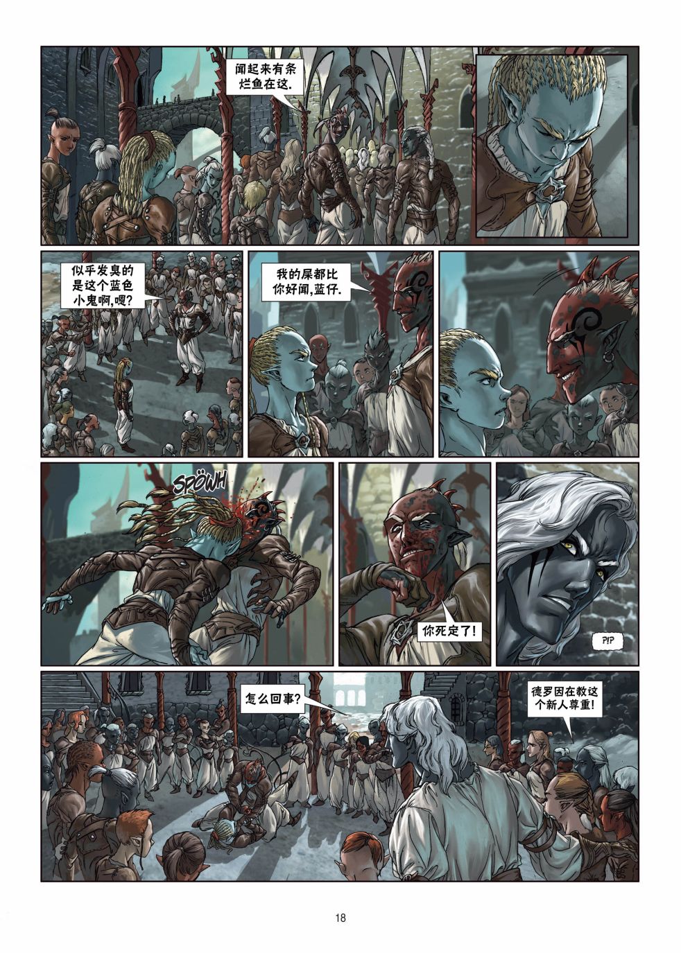 精灵氏族 5.1卷 第17页