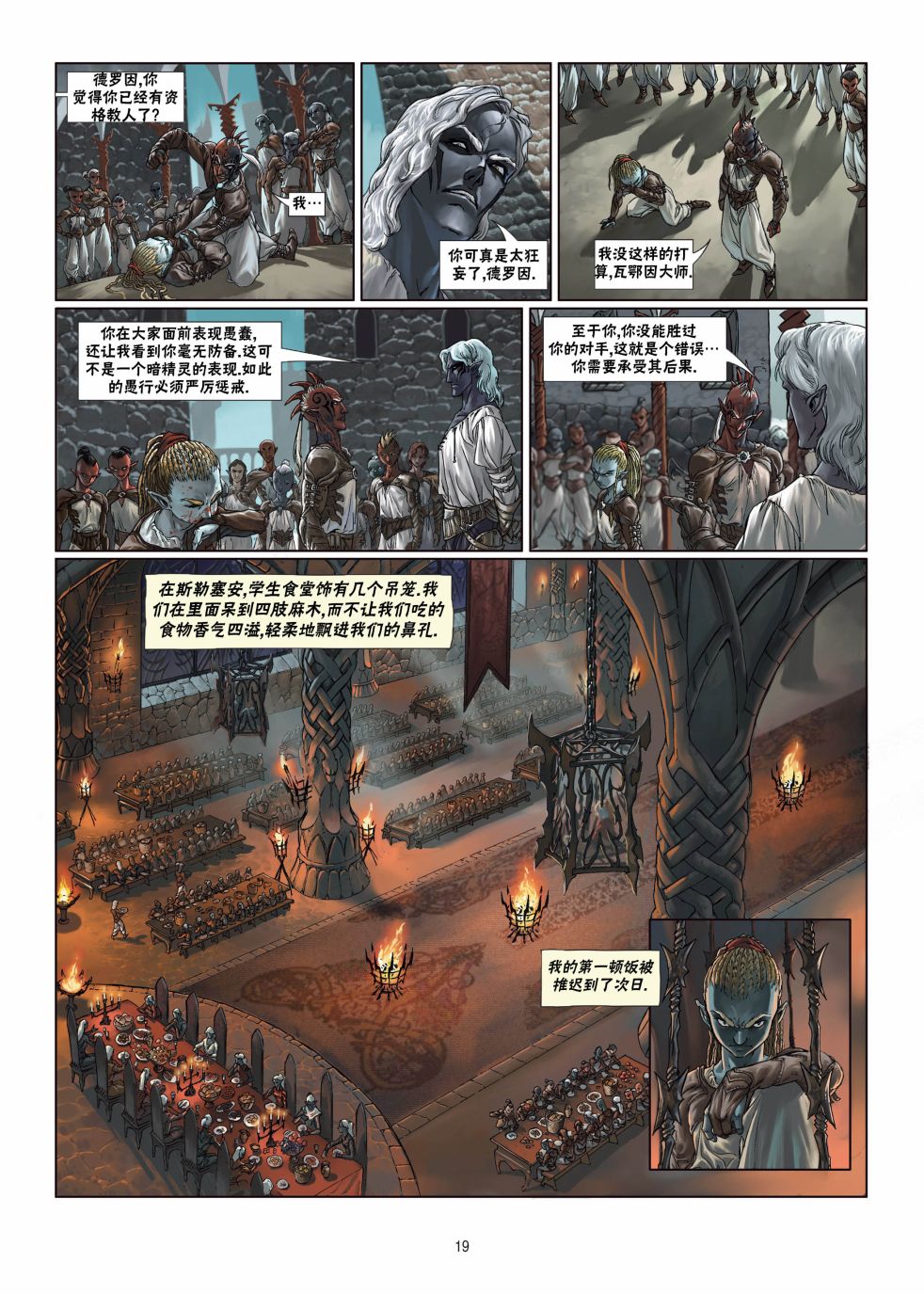 精灵氏族 5.1卷 第18页