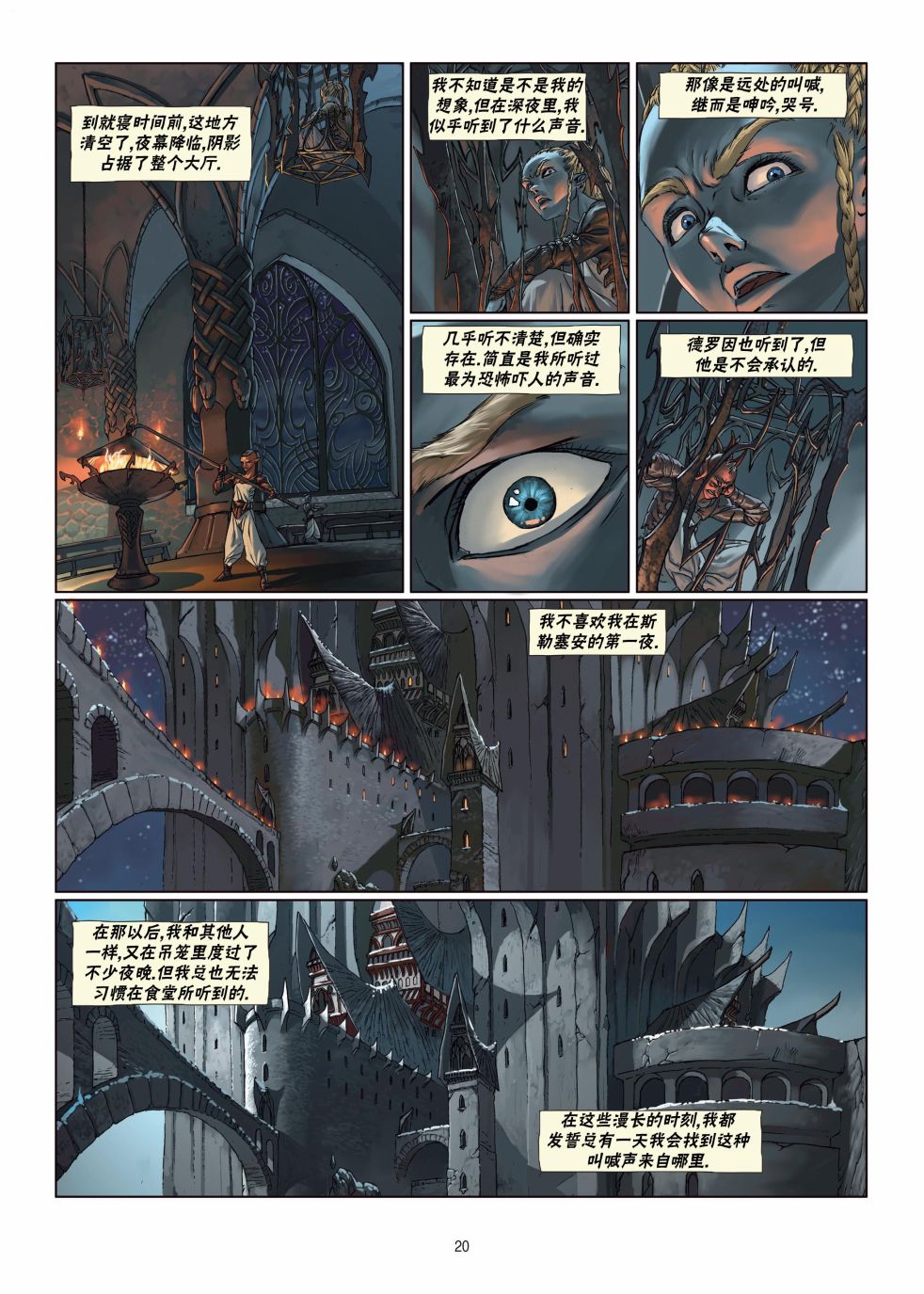 精灵氏族 5.1卷 第19页