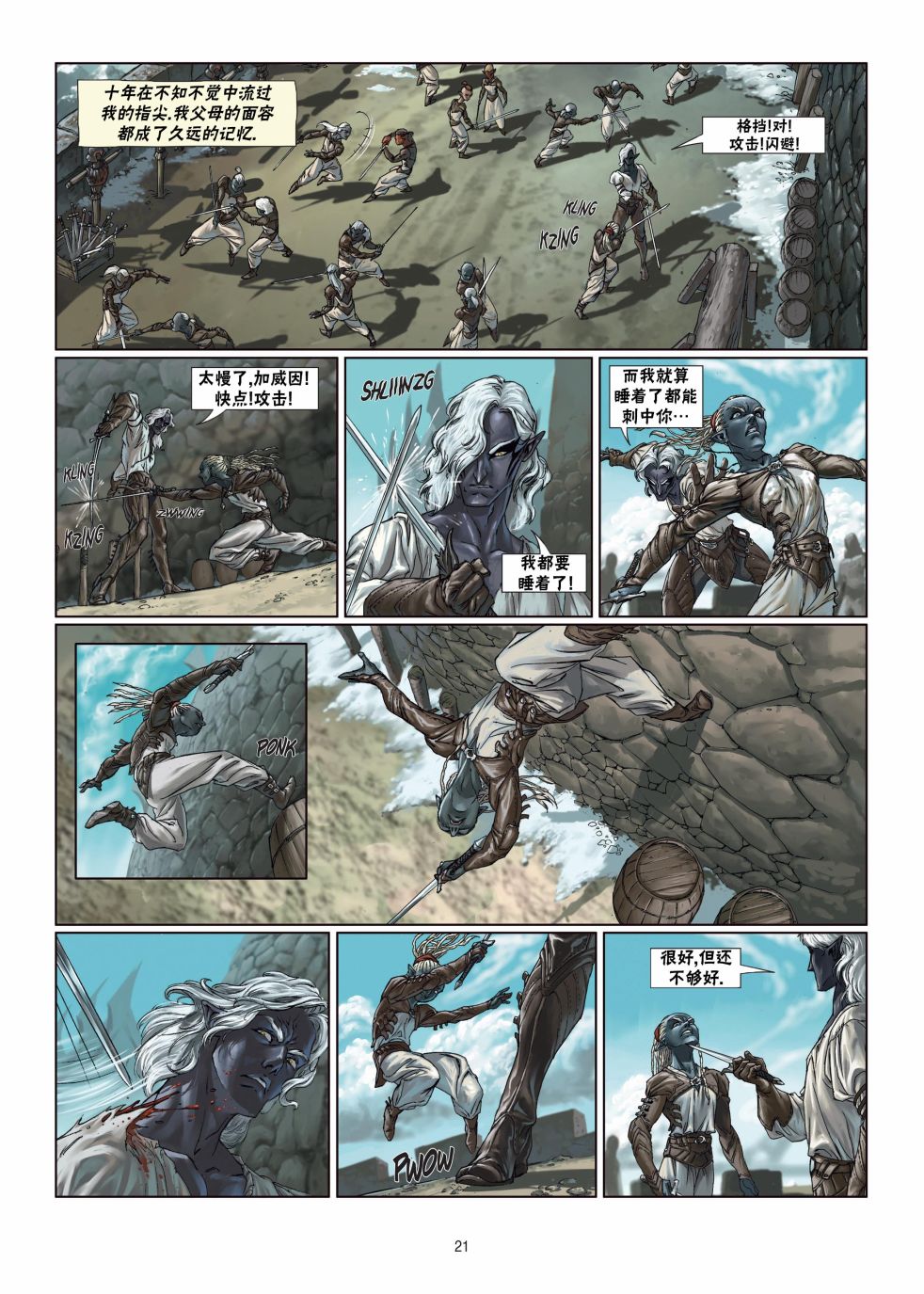 精灵氏族 5.1卷 第20页