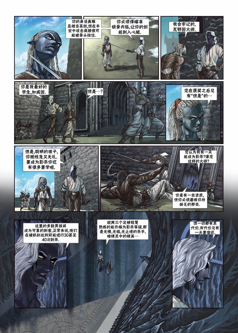 精灵氏族 5.1卷 第21页