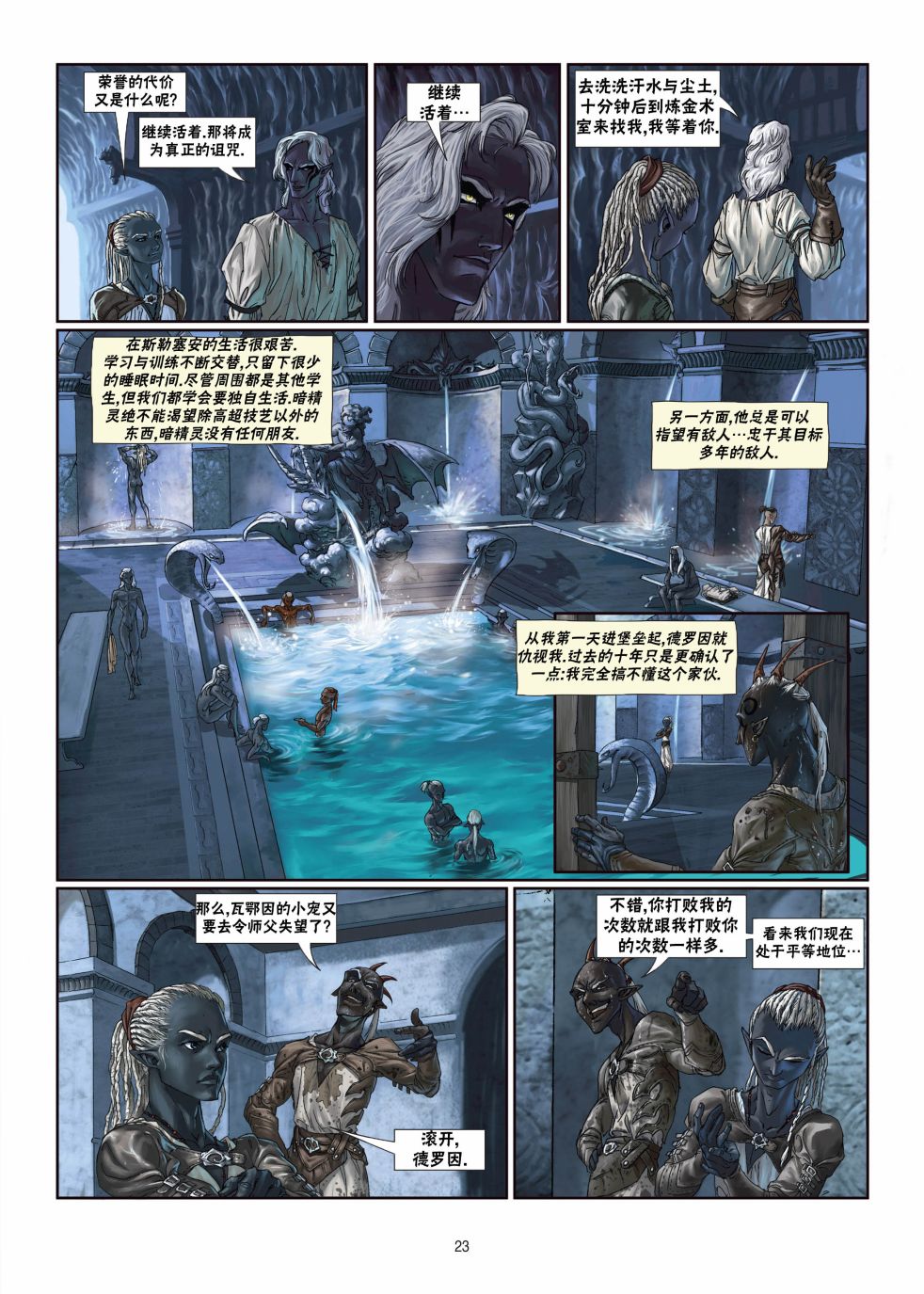 精灵氏族 5.1卷 第22页