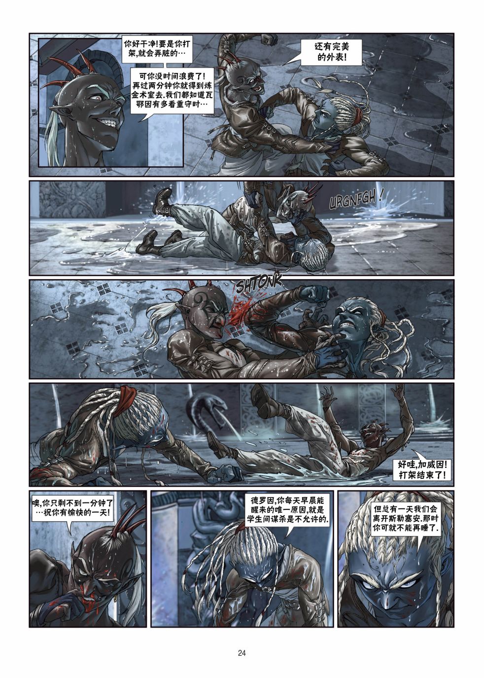 精灵氏族 5.1卷 第23页