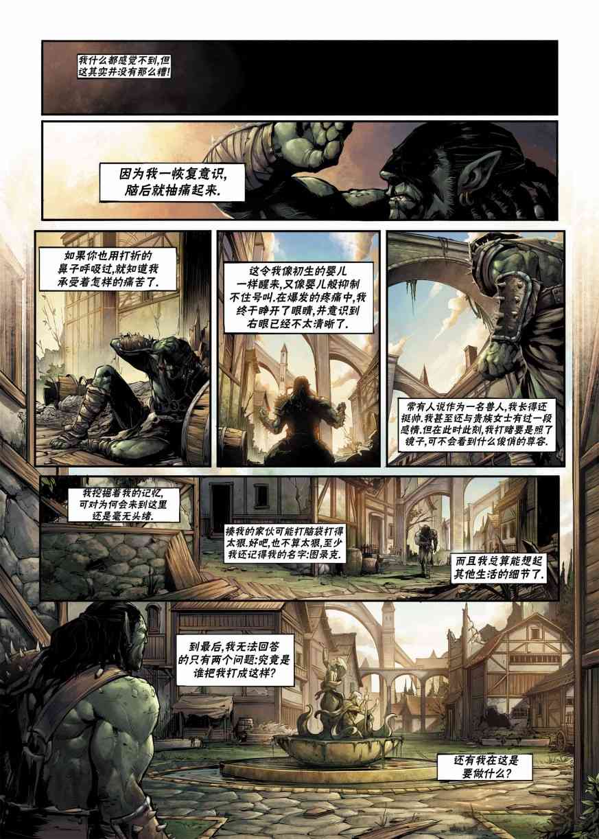 精灵氏族 兽人1上 第2页