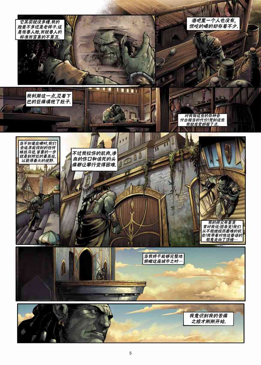 精灵氏族 兽人1上 第4页