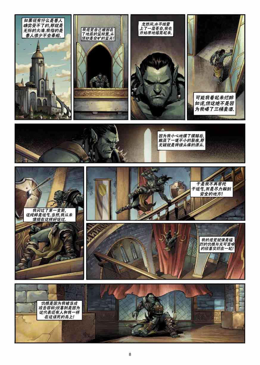 精灵氏族 兽人1上 第7页