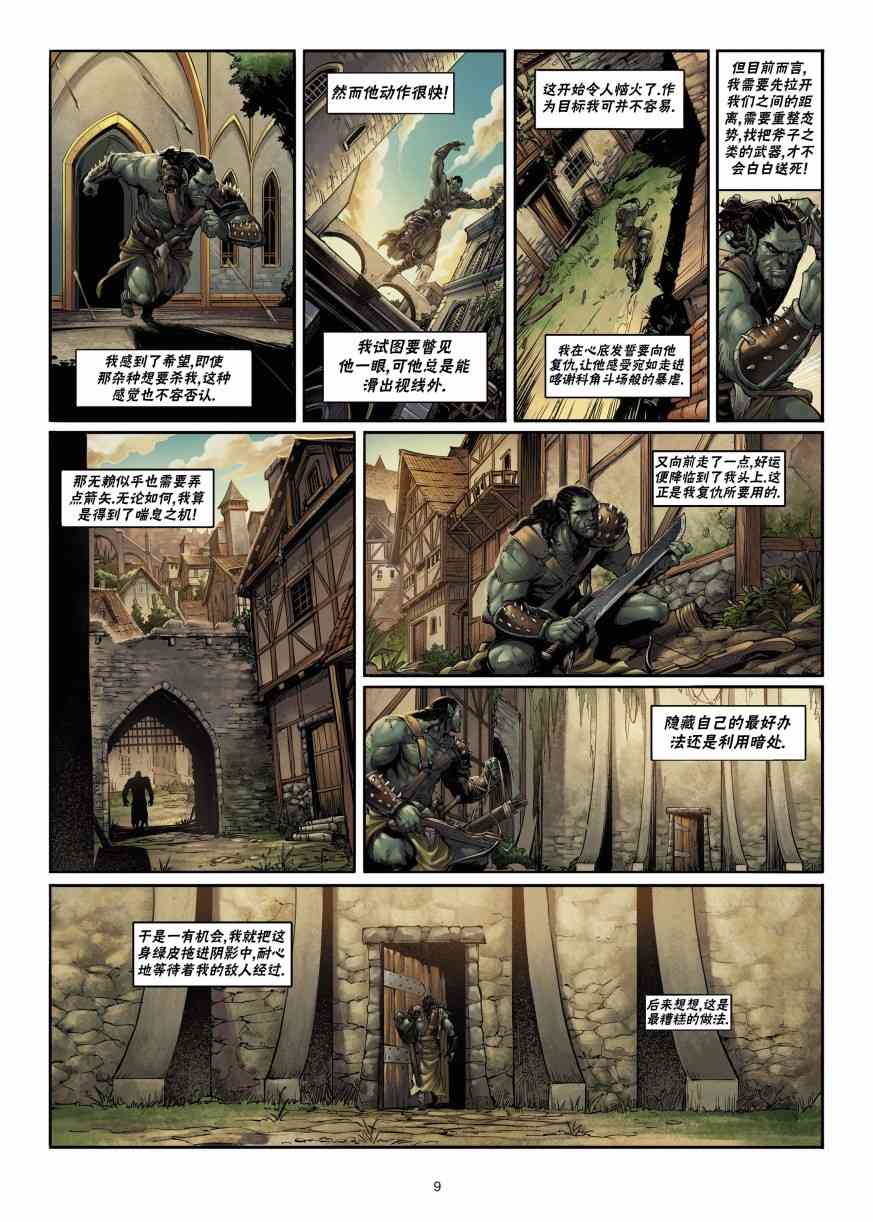 精灵氏族 兽人1上 第8页