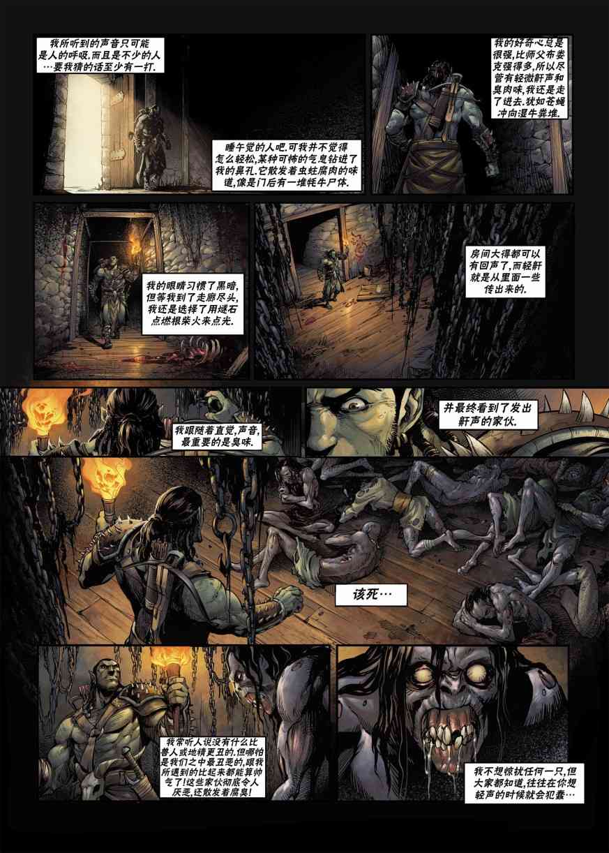 精灵氏族 兽人1上 第9页