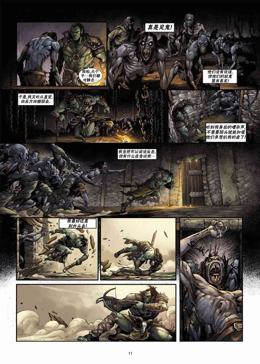 精灵氏族 兽人1上 第10页