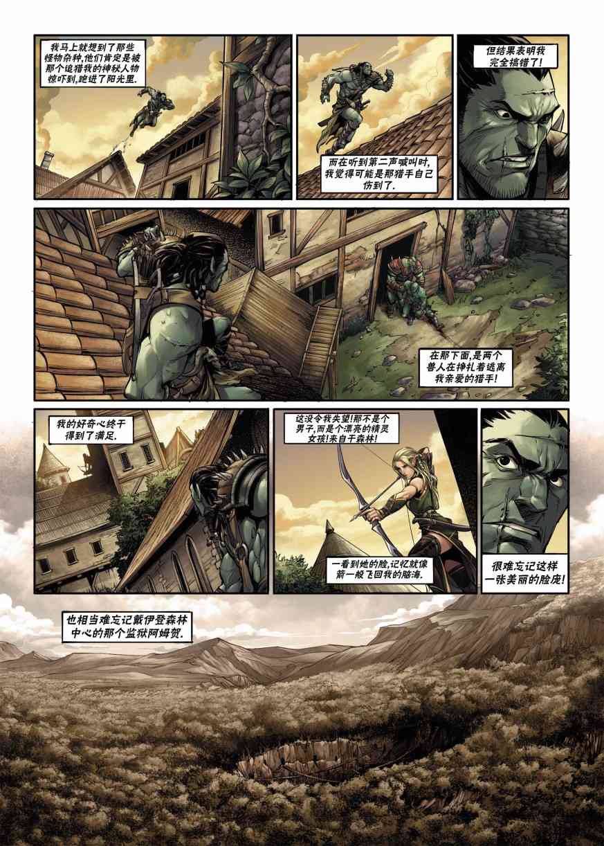 精灵氏族 兽人1上 第13页